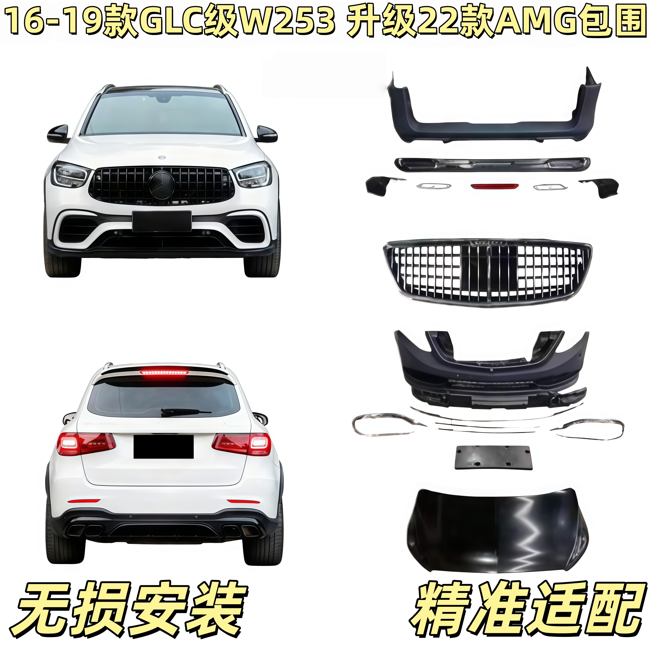 奔驰GLC W253老款改新款16-19升级22年GLC前后包围AMG大灯尾灯