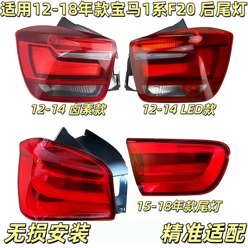 适用宝马1系F20后尾灯114倒车灯116刹车灯118尾灯罩120转向灯125