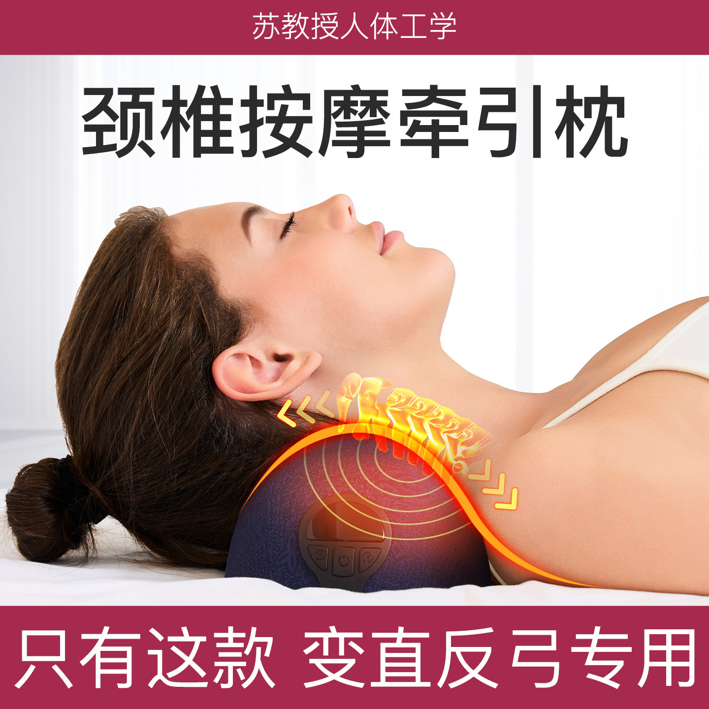 苏教授颈椎生理曲度变直反弓专用牵引护颈枕头矫姿纠正脉冲按摩器