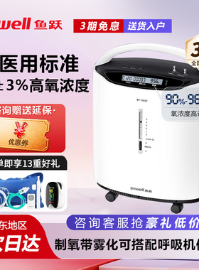 鱼跃制氧机医用级5L家用吸氧机老人家庭轻音雾化一体氧气机8F-5AW