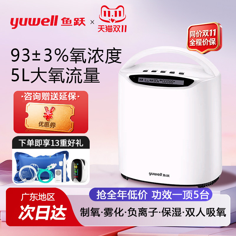 鱼跃制氧机家用吸氧机孕妇老人氧气机小型5L家庭便携车载雾化一体