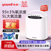 鱼跃制氧机家用吸氧机孕妇老人氧气机小型5L家庭便携车载雾化一体