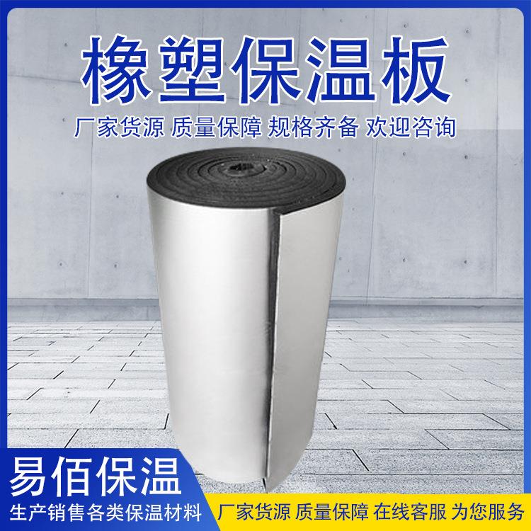 屋顶保温隔热铝箔橡塑板自粘阳光房彩钢房防火隔音降噪橡塑板