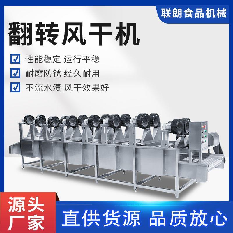 厂家现货全自动翻转式风干机全自动翻转式供应食品调料包风干设备