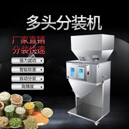 厂家多头颗粒粉末药材食品称重定量全自动分装机厂家直供