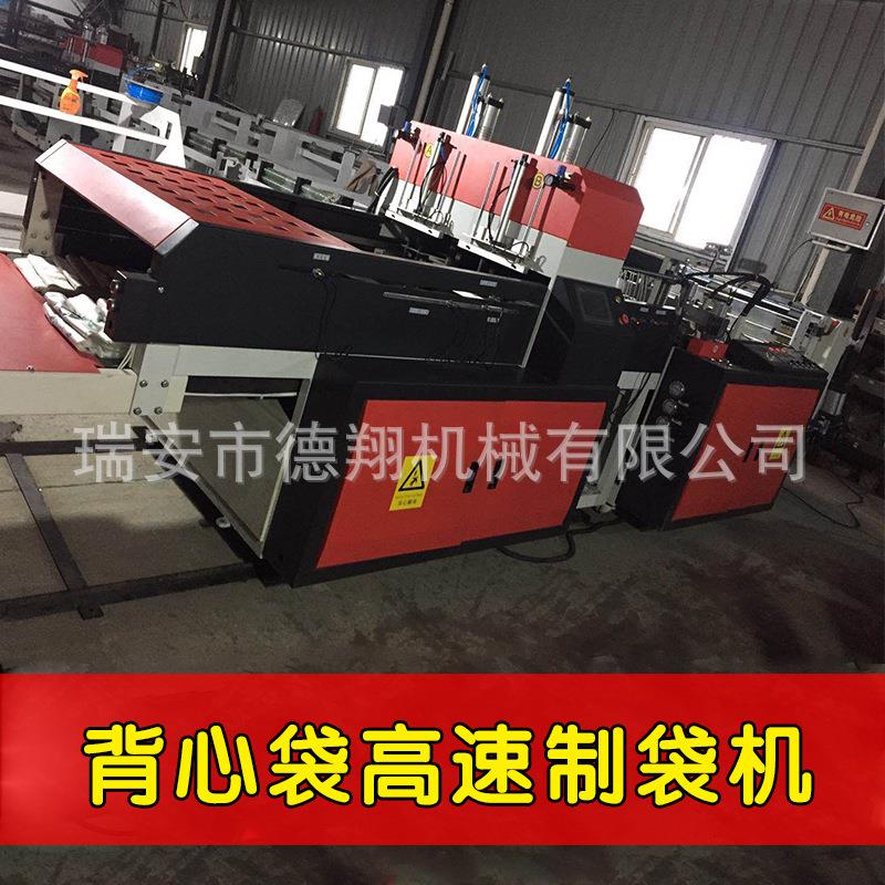 500×2背心袋方便袋马夹袋塑料袋高速制袋机带伺服电机自动冲口