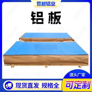 激光切割高强度冲压铝板卷材折弯拉伸分切30041100铝合金板材