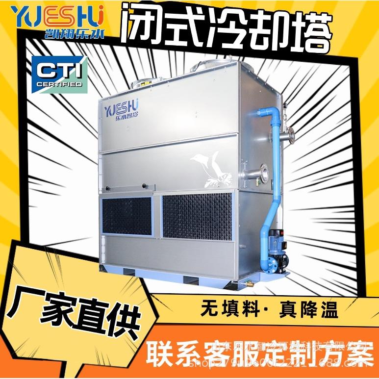 定制6t-500t小型闭式冷却塔中频炉微波设备降温复合流冷却塔厂家