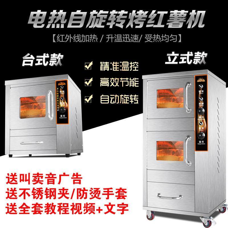 烤地瓜机商用烤玉米机厂家直销不锈钢新型全自动电热烤红薯机,清洗/食品/商业设备,其他食品加工设备,淘宝优惠券,粉丝福利购,淘宝优惠卷