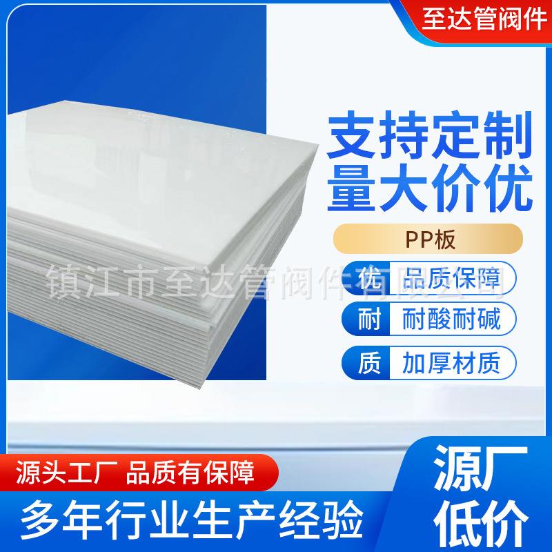 厂家pp塑料板聚丙烯塑料板材FRPP白色加厚塑料板卷板可裁剪