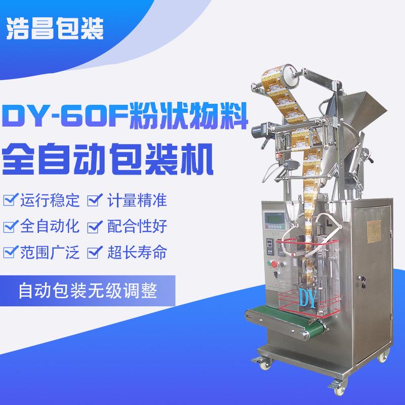厂家供应全自动粉末包装机咖啡粉末苏打粉末包装机自动包装设备
