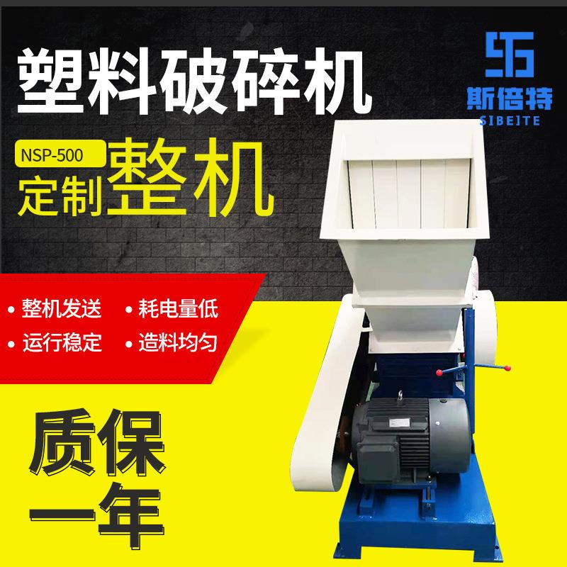 小型卧式破碎设备NSP-500塑料破碎机工业用废旧料电动破碎机