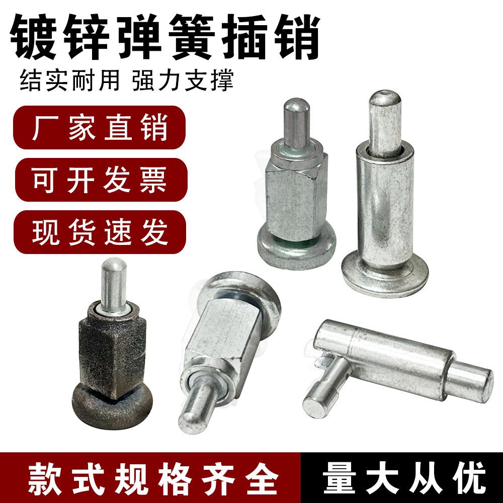 机加工镀锌弹簧插销器具定位销限位销插销拔销止动销仓储笼工位器