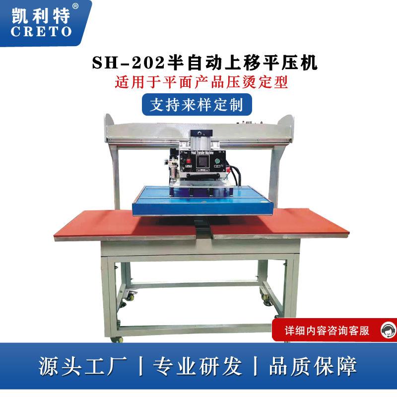 服饰平压机凯利特202半自动平压机平面压烫定型服饰点胶后道压烫