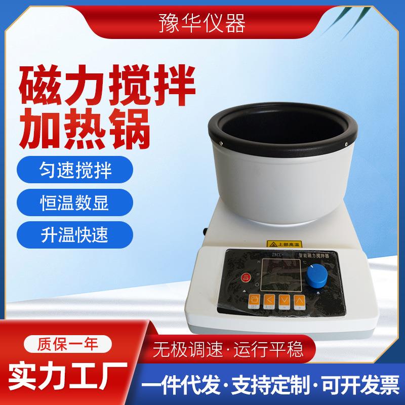 ZNCL系列磁力搅拌油水浴两用锅智能数显磁力搅拌加热锅