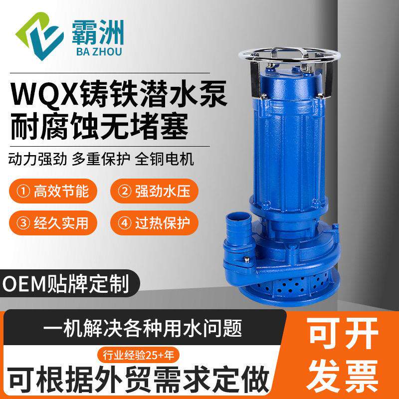 WQX扬程工程泵纯铜电机铸铁潜水泵耐腐蚀无堵塞排水水泵扬程