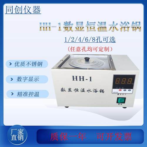 HH-1电热数显恒温水浴锅单孔水浴锅不锈钢水浴锅厂家直销