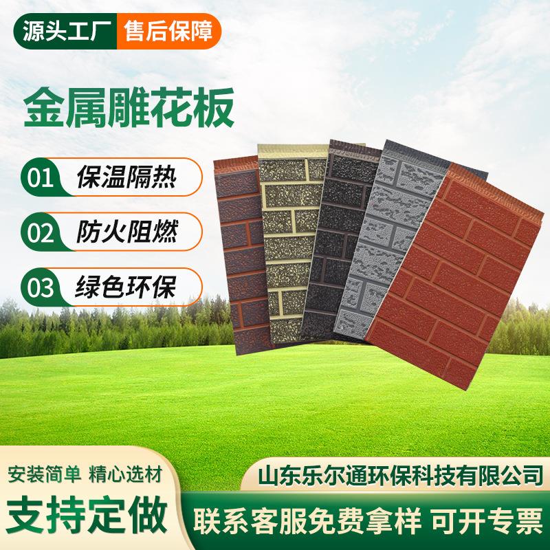 外墙改造活动房金属外墙板阻燃贴面板外墙保温装饰材料金属雕花板