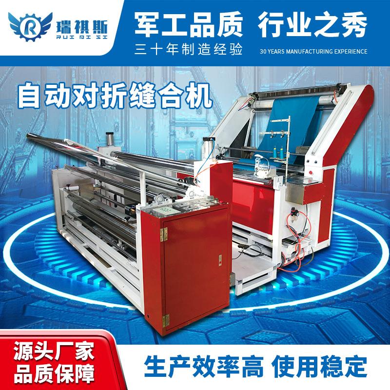 厂家直销数控型全自动对折缝合机服装布料无纺布针梭织通用封边机