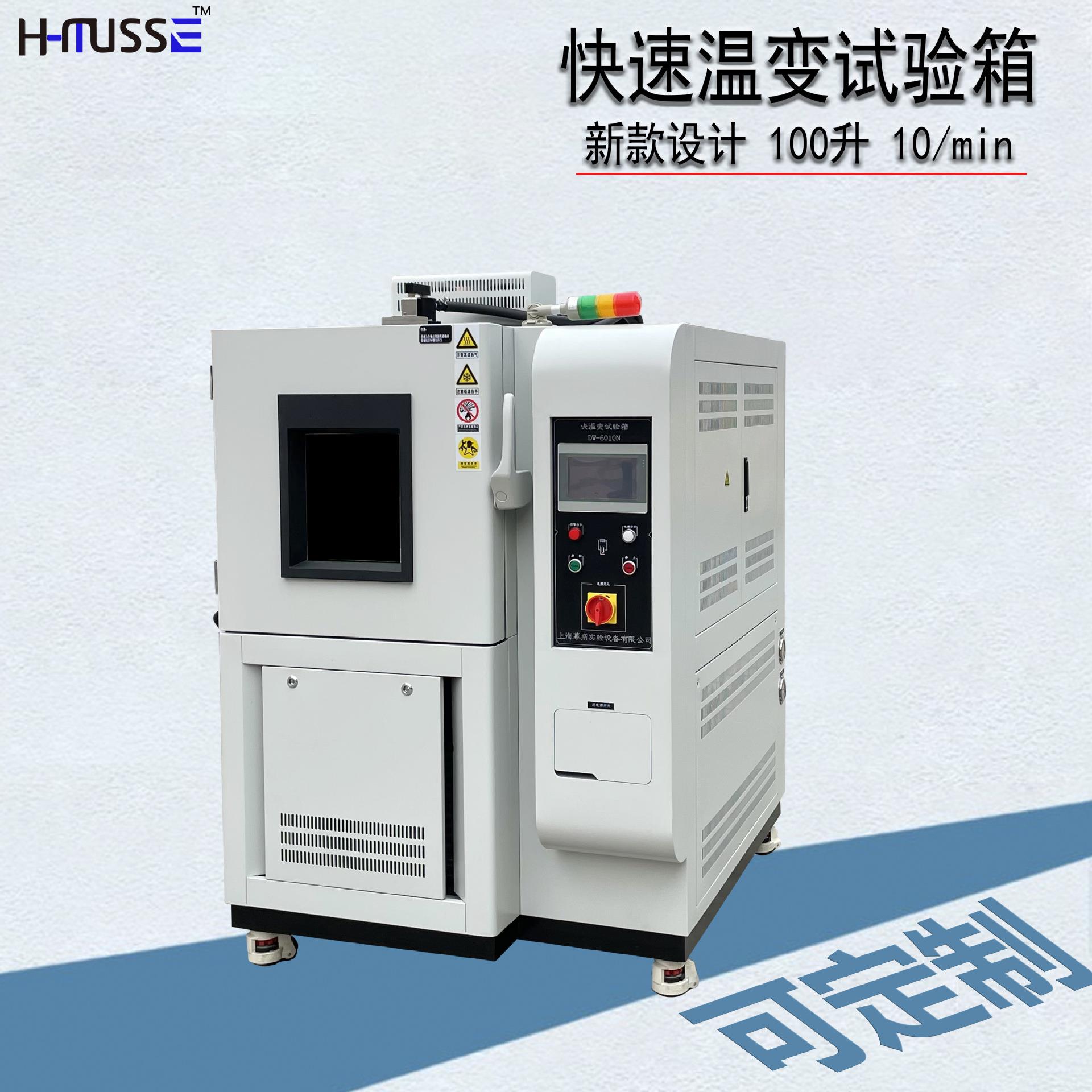 高低温快速温变试验箱高温低温冲击实验箱10度每分钟工厂直销