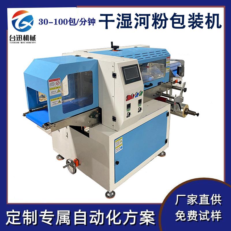 鲜河粉枕式包装机蔬菜面条打包机封口面包速冻食品包装设备智能