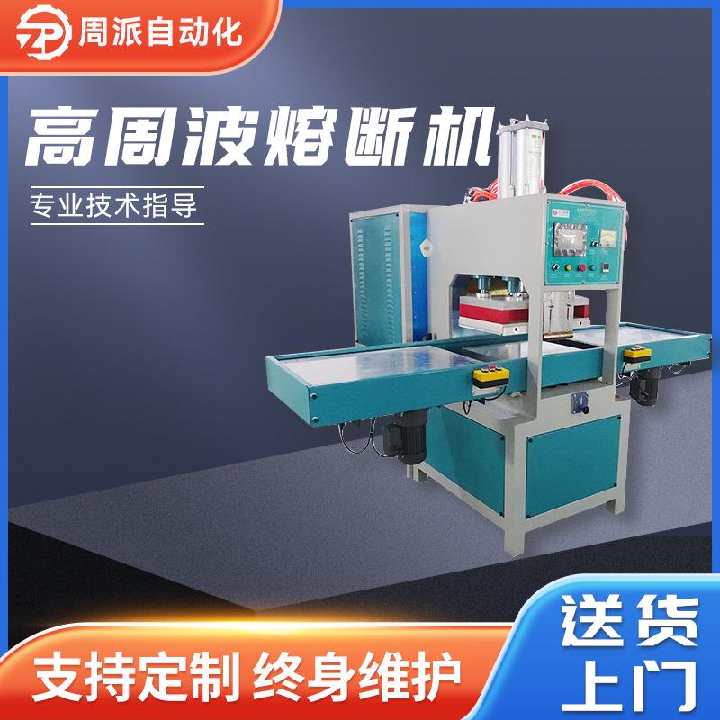 东莞供应可触摸屏高周波熔断机高频热合机精密PET热合封口高频机