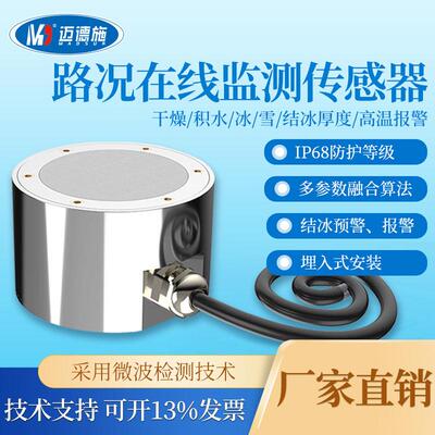 路面状况在线多参数监测油液品质液位双合一油液粘度结冰传感器