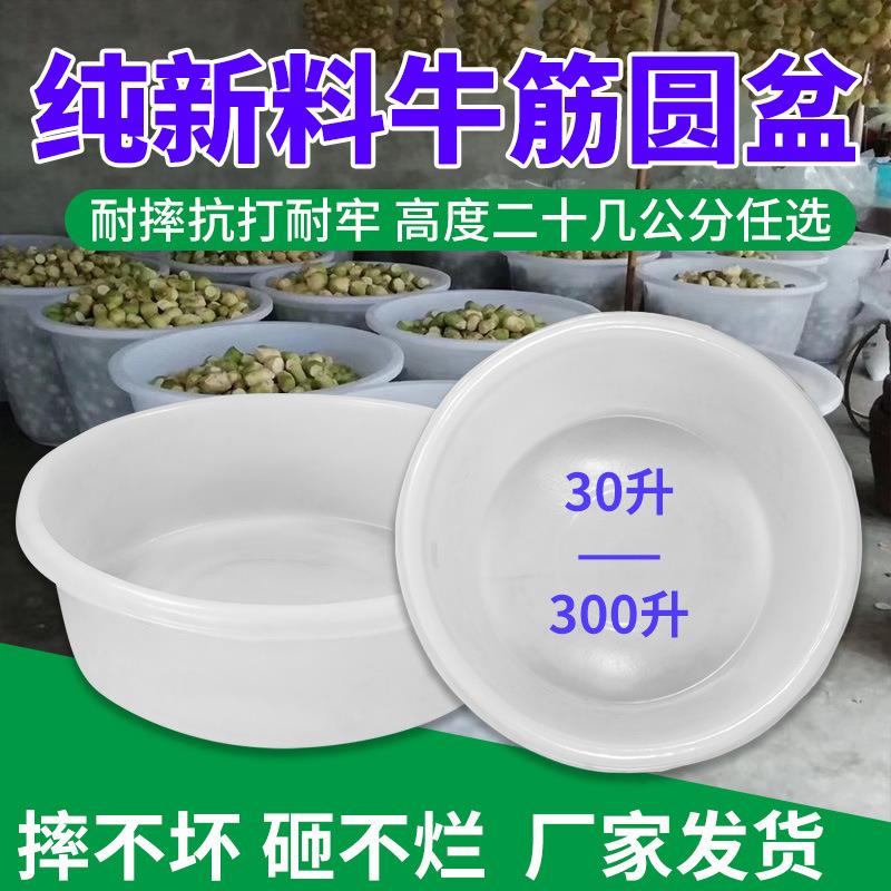 牛筋圆盆纯新加厚30升-300升塑料圆盆耐摔牢固腌制厚塑胶牛津圆盆