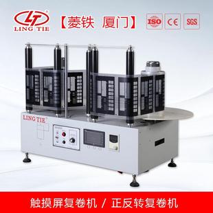 计米计数复卷机小复卷机标签复卷机倒卷机复卷机小型