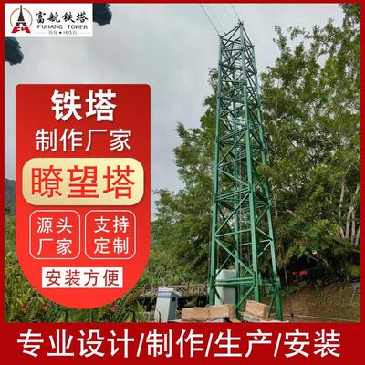 瞭望塔景观湿地景区瞭望塔山顶瞭望护林员超高镀锌防火塔