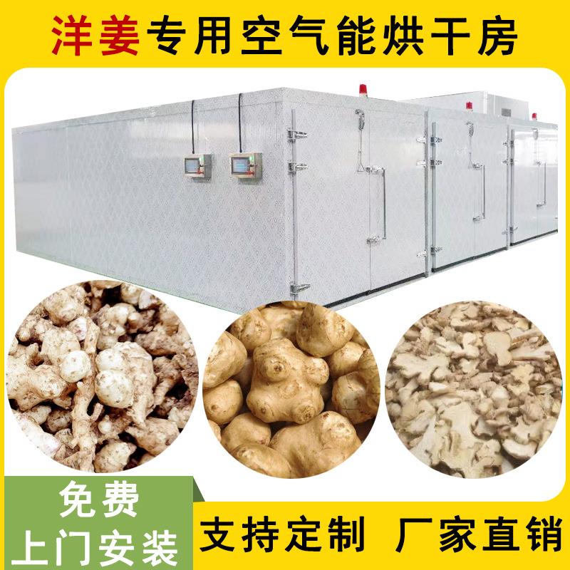 洋姜烘干机洋姜清洗切片烘干整套设备大型白姜番羌洋姜片烘干房