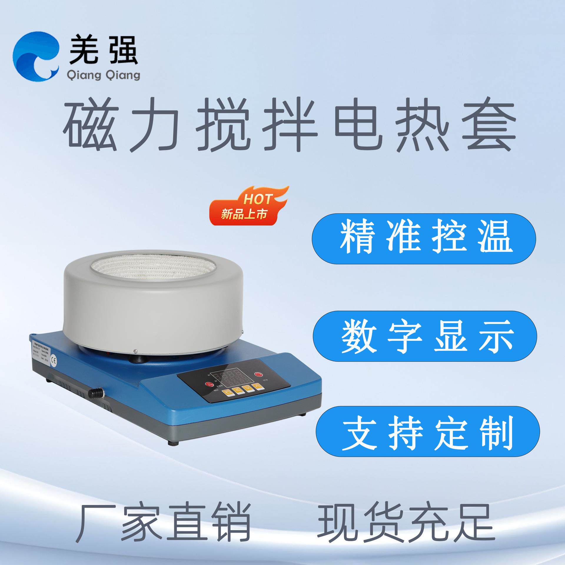 小型磁力搅拌器电热套ZNCL控温内外双传感器数显磁力搅拌电热套