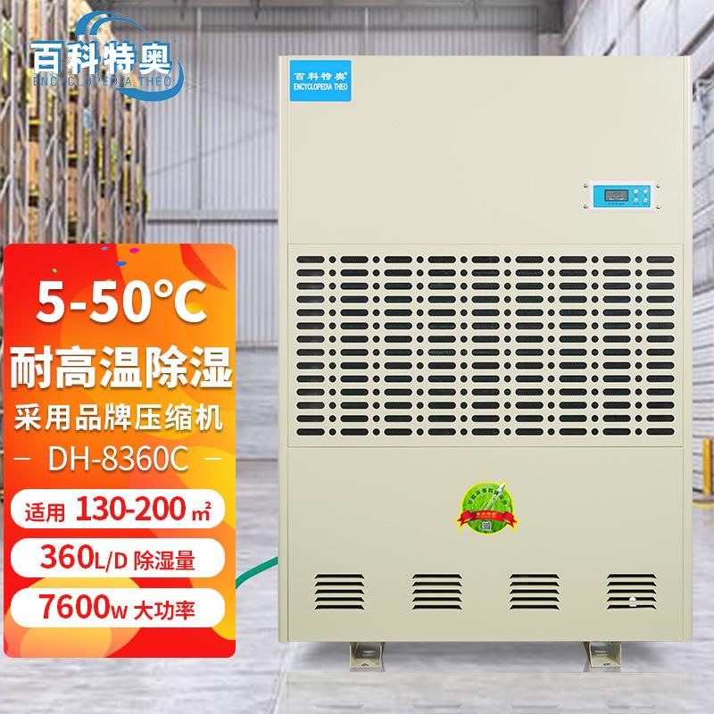 烘干型耐高温除湿机烤漆房木材家具360L480L大功率加热