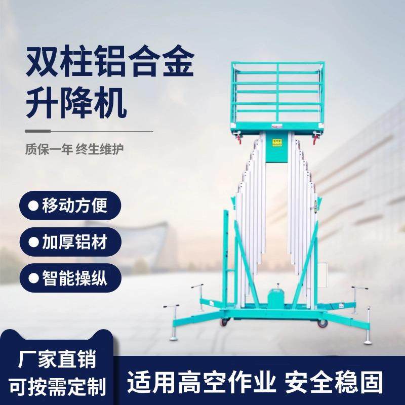 铝合金升降机单柱双柱移动液压轻便可移动高空作业小型升降平台,搬运/仓储/物流设备,其他起重搬运设备,淘宝优惠券,粉丝福利购,淘宝优惠卷
