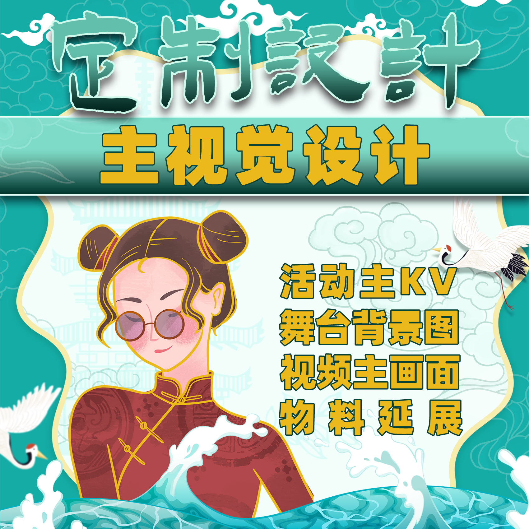 主KV设计主视觉画面发布会海报会议年会活动舞台背景展板物料延展