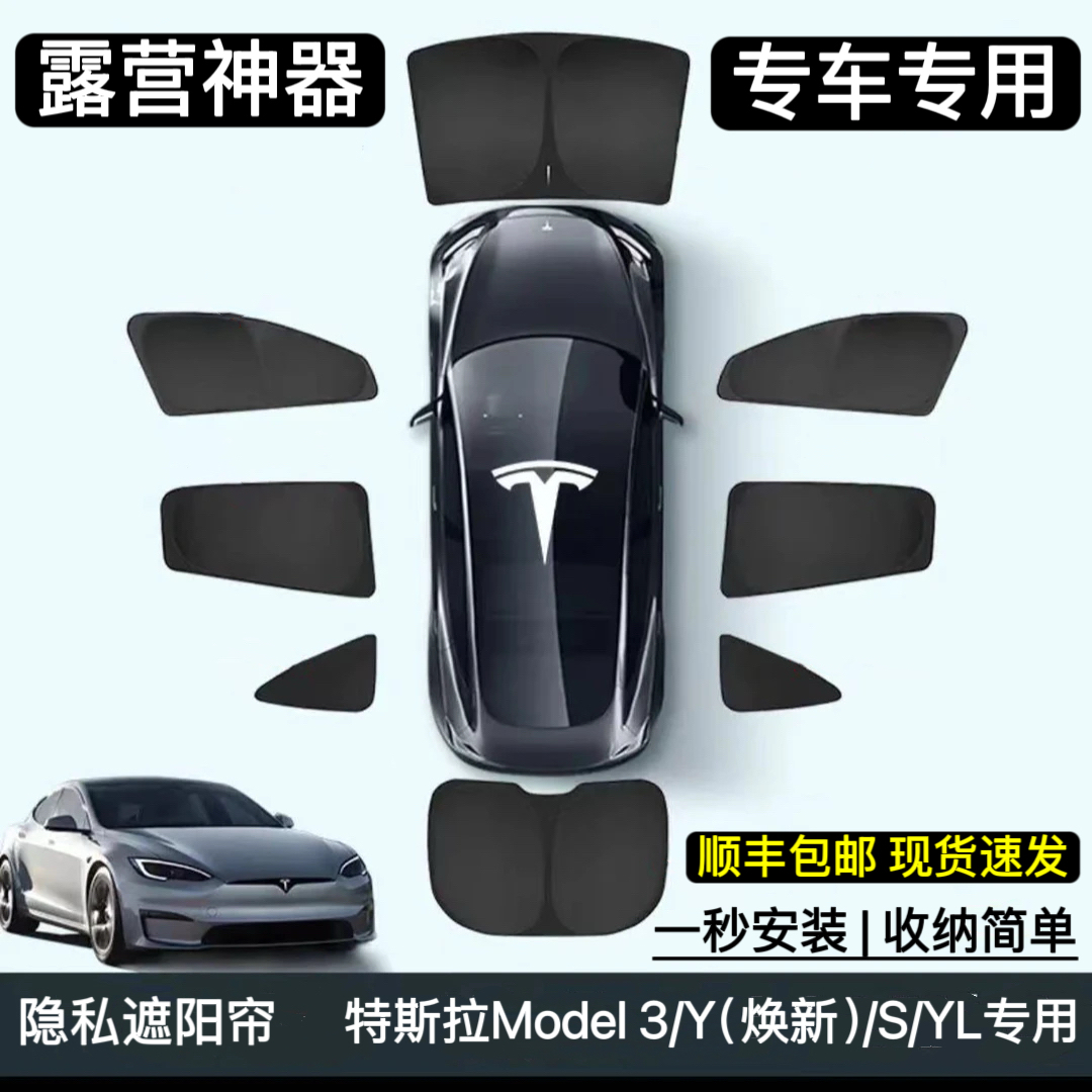 特斯拉Model车窗露营午休隐私帘