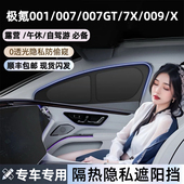 极氪系列专用露营隐私帘遮阳挡不透光全车侧窗防晒遮光防偷窥