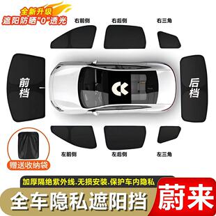 蔚来系列露营专用隐私帘车窗遮阳帘前挡侧窗防窥防晒隔热防偷窥