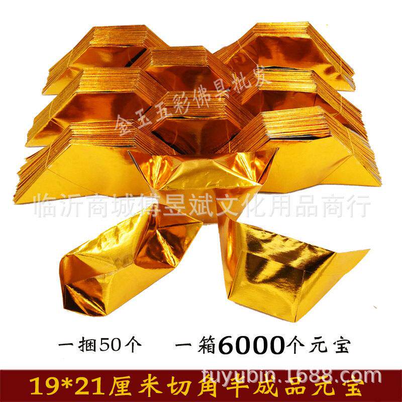 大号半成品元宝 19*21半成品元宝纸金纸祭祀元宝 未撑开金色元宝