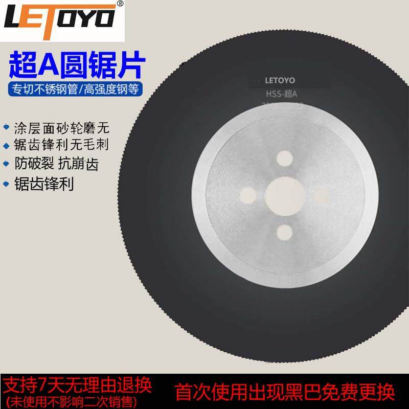 锯片超A切钛铜铝锯片无毛刺含钴切不锈钢管超A高速钢锯片275/300