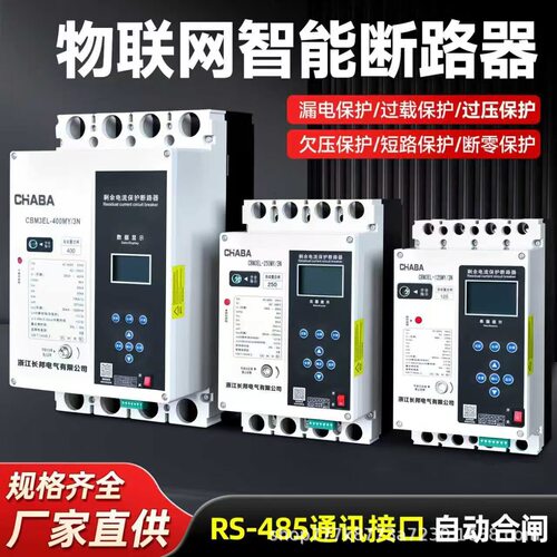 智能断路器自动重合闸漏电保护器光伏开关125A250A400A630A800A