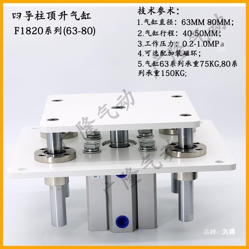 四导柱顶升气缸QGBD63-40S F1820-80X50气动升降平台带导杆