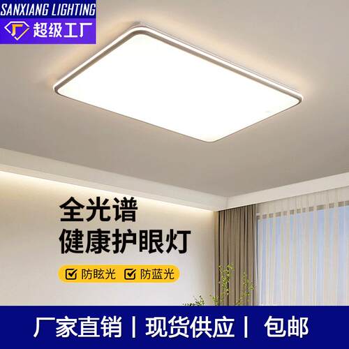 全光谱led吸顶灯现代简约卧室主灯2025新款儿童房间护眼中山灯具