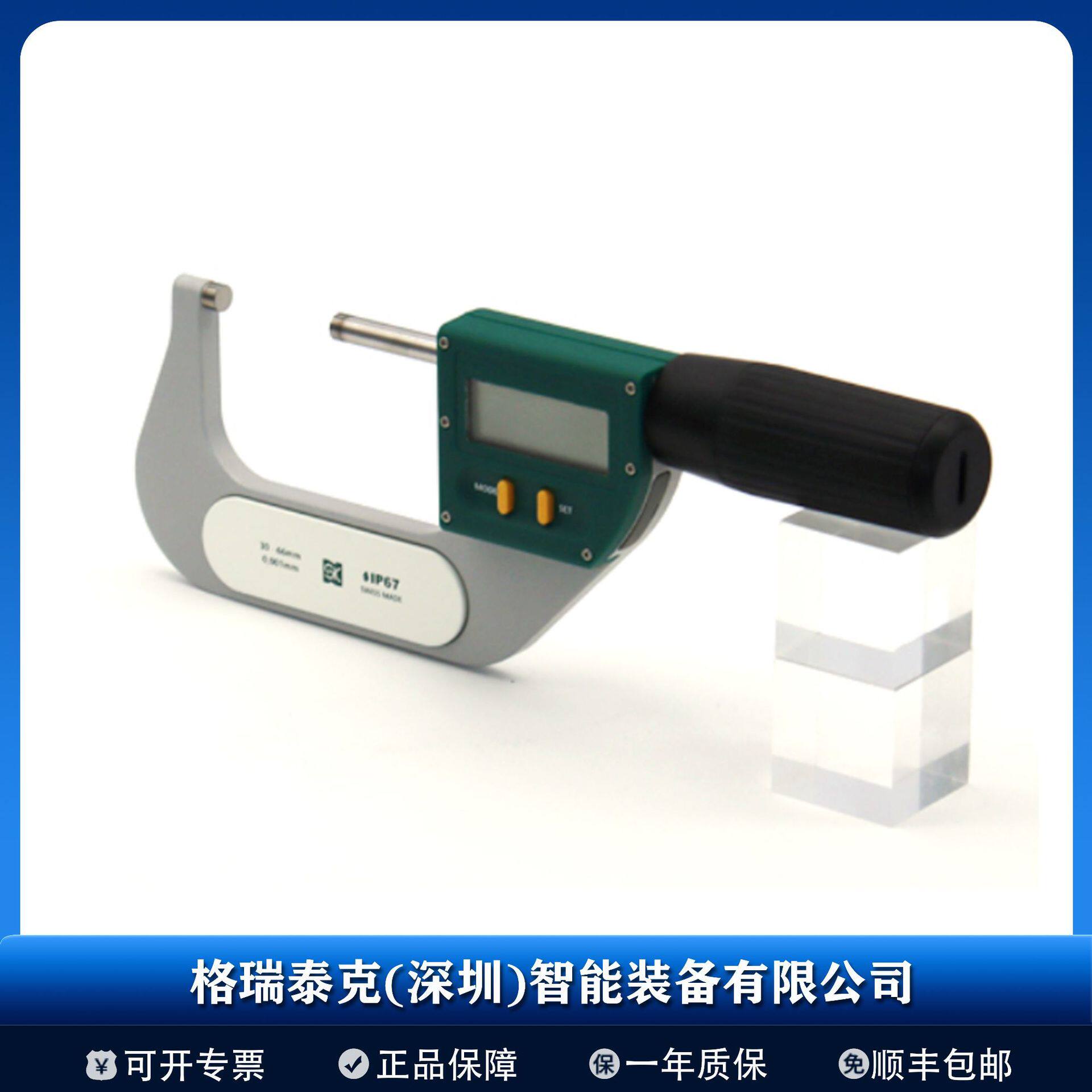 SK新泻精机千分尺MCD-66IP67S2高性能数显千分尺