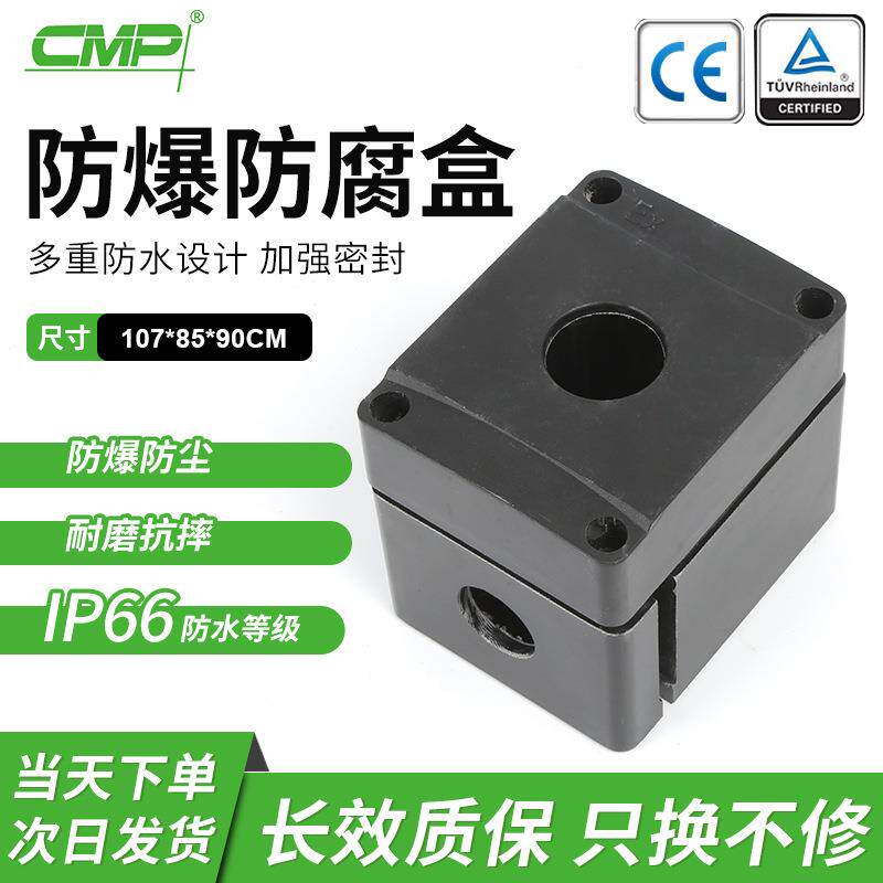 防爆防腐箱107x85x90配电接线箱防爆防腐盒接线盒防尘防水壳体