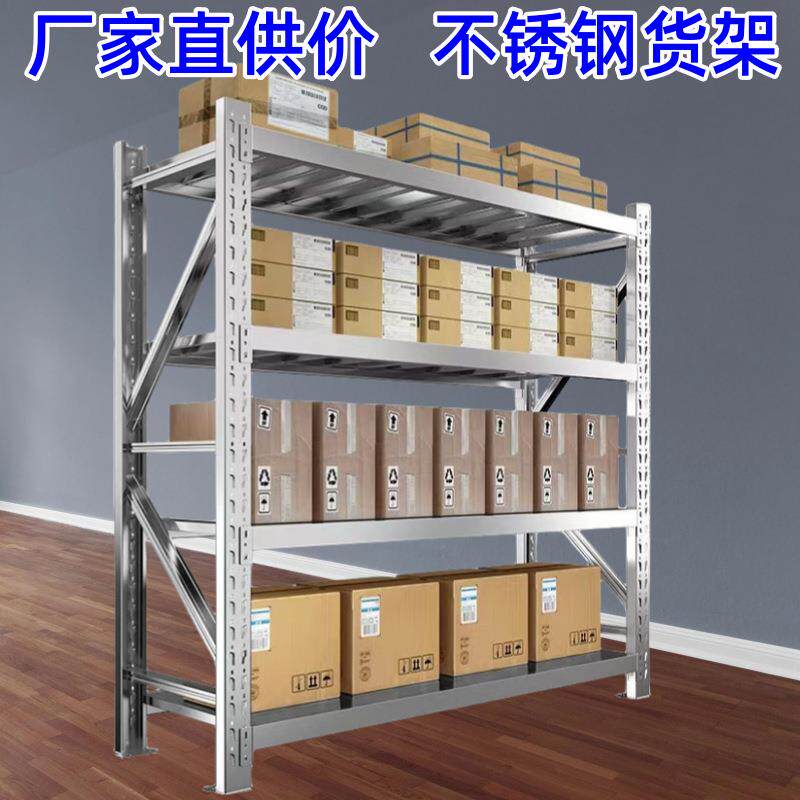 库房重型仓储货架可拆装储物间轻型收纳置物架多层不锈钢落地式