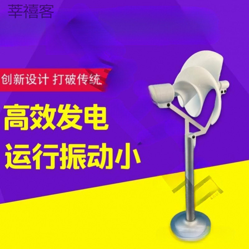 微型螺旋型风力发电机阿基米玫瑰型模型微风启动科学实验发电灯