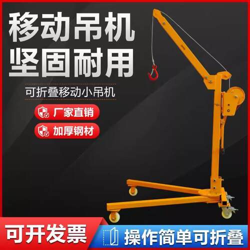 移动式小吊机便携手摇折叠起重吊架家用电动手动升降起重提升吊机