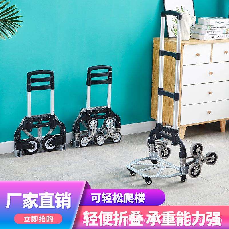 铝合金爬楼梯手拉车便携行李车拉杆车推车拉货购物买菜小拖车折叠