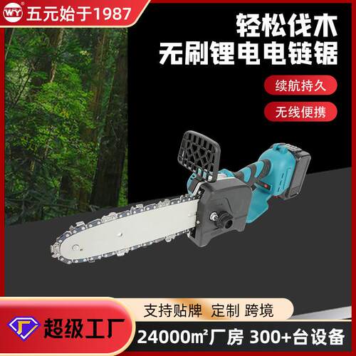 五元WDG33家用8寸锂电伐木砍树修枝单手锯电链锯电锯果园修枝